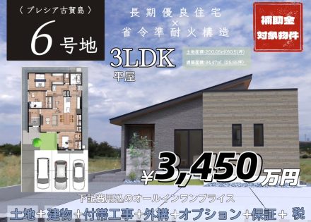 【先行販売】 プレシア古賀島 6号地 モデルハウス