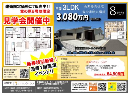 【販売中】プレシア富の原 8号地