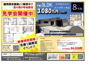 【残り1棟】★モデルハウス見学会開催中★ 『大村市富の原1丁目分譲地内！！』