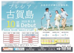 ≪全宅地買付済み≫【 好評分譲中 全10区画 】プレシア古賀島