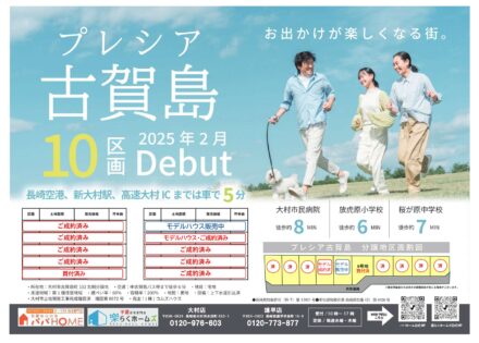 ≪全宅地買付済み≫【 好評分譲中 全10区画 】プレシア古賀島