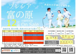 ≪残り5宅地≫【 好評分譲中 全12区画 】プレシア富の原