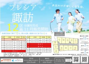 ★NEW分譲地完成★【 プレシア諏訪 】全12区画