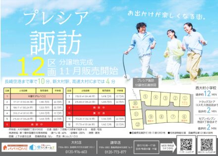 ★NEW分譲地完成★【 プレシア諏訪 】全12区画