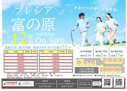 ≪全宅地買付・契約済≫【 好評分譲中 全12区画 】プレシア富の原