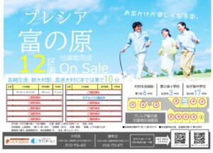 ≪残り1宅地≫【 好評分譲中 全12区画 】プレシア富の原